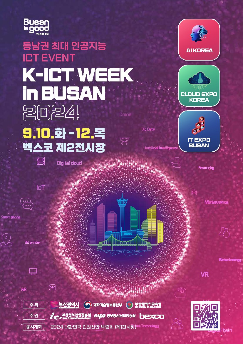 2024 K-ICT WEEK in BUSAN_브로슈어.png